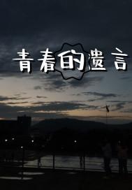 阿凯历险记