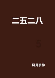 《狗剩快跑》穆家俊本性暴露,将小翠先奸后杀,结局大快人心