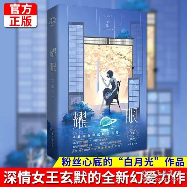 妖言惑众